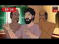 বাবর কীর্তি | Kalpopurer Galpo - Daktarkhana | Bangla Cartoon | Episode - 34