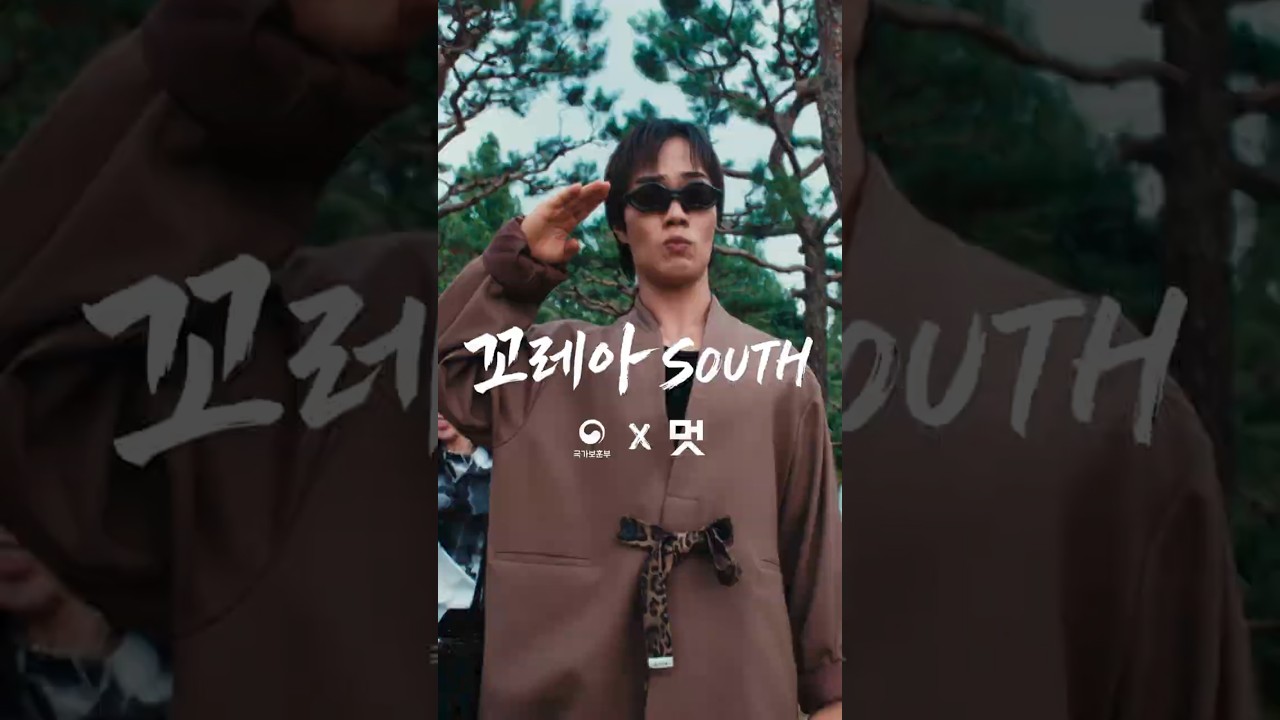 국가보훈부 X 머쉬베놈 - 꼬레아 South 숏폼 썸네일