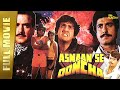 Asmaan Se Ooncha Full Hindi Movie Govinda Jeetendra Sonam Raj Babbar Full HD