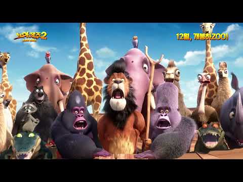 애니 [노아의 방주 2: 새로운 세계로] 티저 예고편(한글) : 2021.12