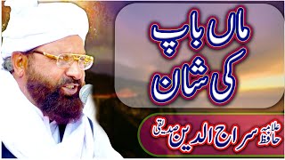 maa baap ki shan | Allama Sirajuddin Siddiqui
