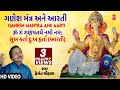 ગણ શજ ન આરત ગણ શજ ન આરત