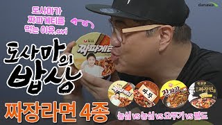 농심 짜파게티 큰사발면 123g (1개)_동영상_이미지