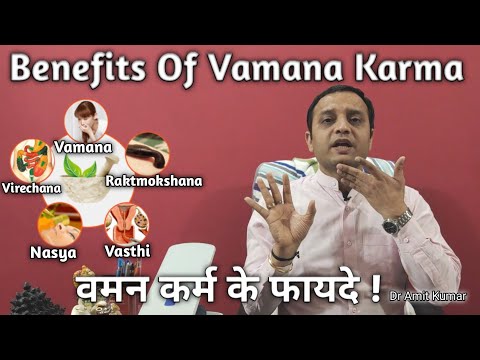 Benefits Of Vamana Karma | वमन कर्म के फायदे !