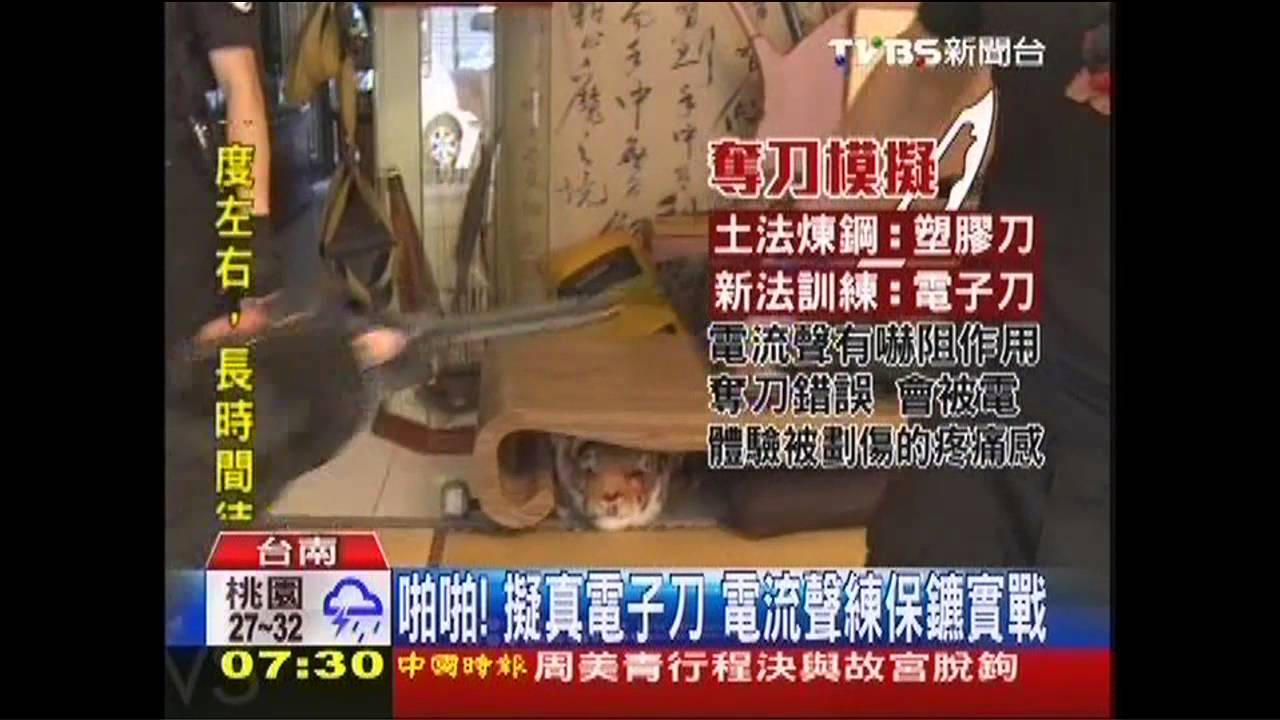 〈獨家〉啪啪!擬真電子刀 電流聲練保鑣實戰