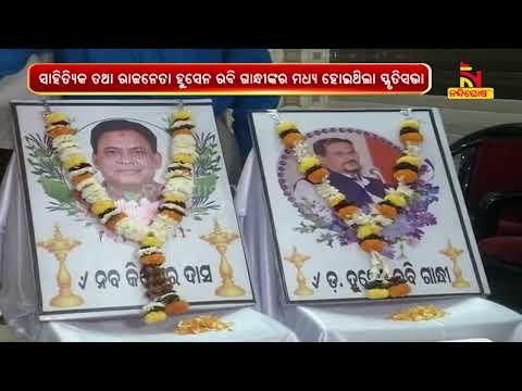 A Tribute Meeting Held At Town Hall Of Cuttack On The Demise Of Slain Minister Naba Das |