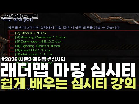 [Protoss Guide] Protoss Yard SimCity Tutorial (SimCity Concepts & Latest Ladder Map SimCity)