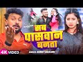 Video सब पासवान बनता Sunny Gehlori का धमाकेदार वीड