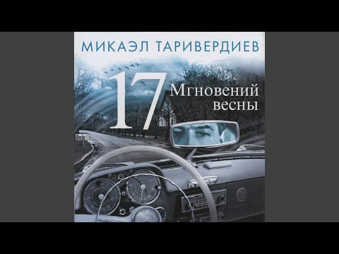 Video thumbnail for Где-то далеко (Somewhere far away)