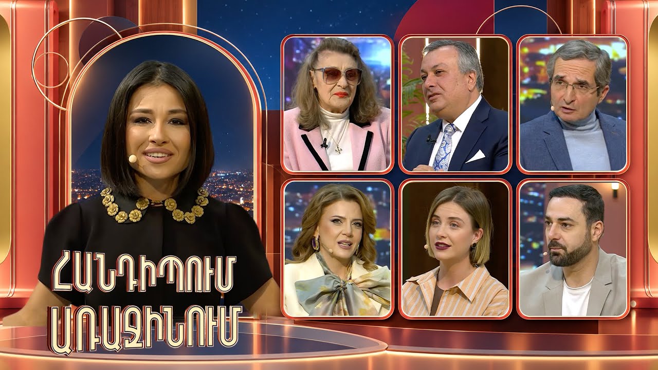 Հանդիպում Առաջինում. Հաղորդավարները հեռուստատեսությունում