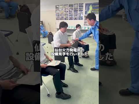 仙台火力発電所見学
