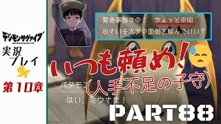 デジモンサヴァイブ 本編（ストーリー） PART88