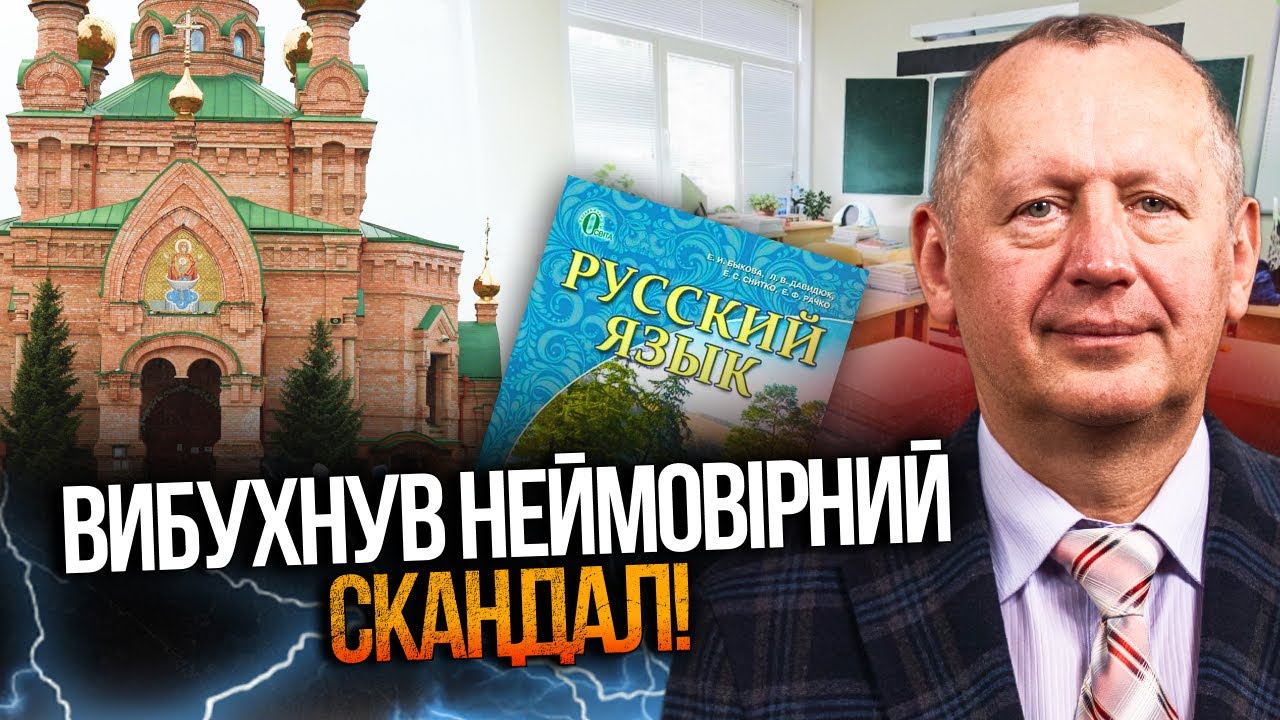 🤯 Російська школа під прикриттям монастиря у Києві! Шокуючі деталі! Що треб?