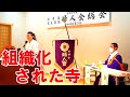 【貴重な20年前の佐渡島映像あり】婦人会総会