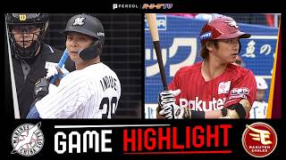 2026年4月29日 千葉ロッテ対東北楽天 試合ハイライト