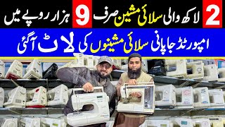 sewing machine in Lahore | used sewing machine Market | slai machine