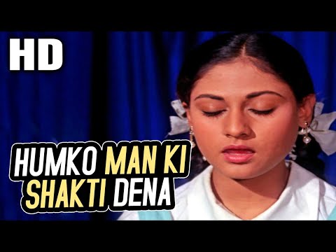 हमको मन की शक्ति देना |Humko Man Ki Shakti Dena |Vani Jairam | Guddi 1971| Prayer Song| Jaya Bhaduri