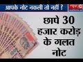 Shocking RBI Prints Rs 1 000 Denomination Faulty Currency Notes