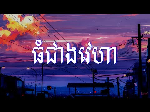 ធំជាងវេហា - Noly Record (Slowed & Reverb)