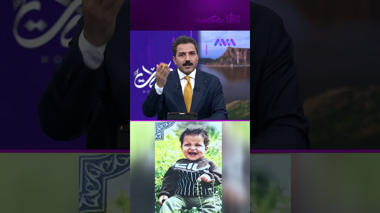 ڤیدیۆ | لە کرماشان منداڵێک بە ماددەی هۆشبەر گیانی لەدەست دا