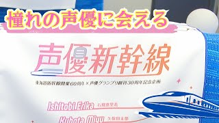 [閒聊] 聲優新幹線