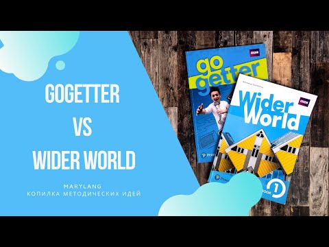 Сравниваем GoGetter и Wider World