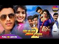 Tu Hi To Meri Jaan Hai Radha 2 Full HD Movie Rishabh Kashyap Superhit Bhojpuri Film 2025