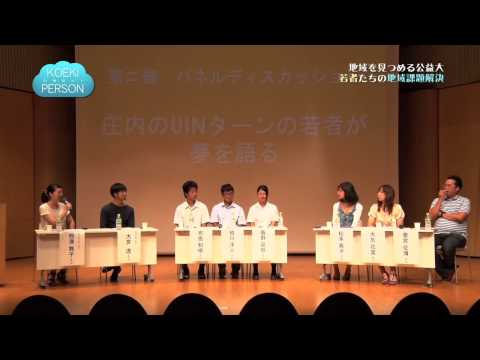 公益学科 KOEKI PERSON～公益なヒト～2014年度第13回