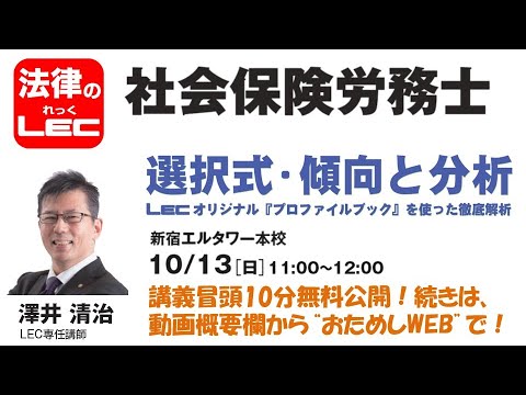 受験生サポートコンテンツ - 社会保険労務士|LEC東京リーガルマインド 受験生サポートコンテンツ - 社会保険労務士|LEC東京リーガルマインド