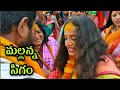 Mallanna Sigam Komuravelli Mallanna Jatara 2021 Komuravelli Mallanna Aggigundalu