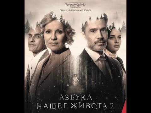 Azbuka našeg života - Druga sezona/Zvanični trejler, The ABCs of life - Season 2/Official trailer