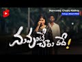 Nuv Untey Chalu Kadey Telugu Emotional Short Film Break Up Story