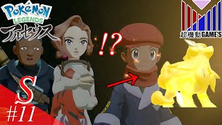 ガチで名前と顔が一致しない ポケモン初心者の「レジェンズアルセウス」part11