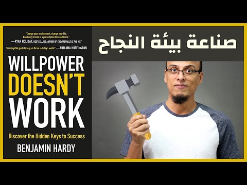 صناعة بيئة النجاح - علي وكتاب