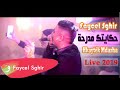 Faycel Sghir - Hkaytek Mdarah [Live] (2019) / فيصل الصغير - حكايتك مدرحة