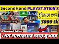 Used PS4 Fat PS4 Pro PS5 3 000 Starting Price PS4 PS5 Price In Bangladesh PS4 Price In Bd 2022