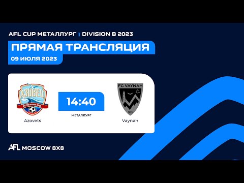 AFL23. AFL Cup Металлург. Division B. Day 7. Azovets-Vaynah