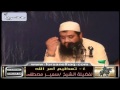 تعظيم أمر الله 4 ::: سلسلة أسماء الله للشيخ سمير مصطفى