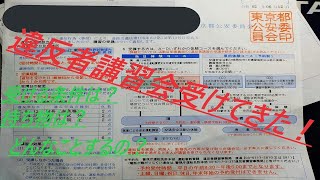 騎虎のモトブログ16日目「Ninja400に乗りながら違反者講習会について話す」