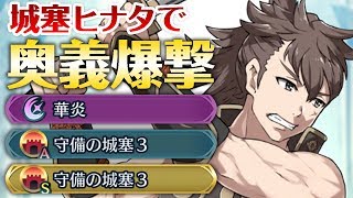 【FEH】専用武器でヒナタの受け性能が強化され過ぎましたｗ
