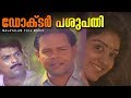 Dr Pasupathy Malayalam Full Movie Comedy Super Hit Movie Jagadish Innocent Parvathy