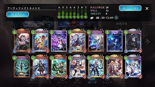 【シャドバWB】AFネメシスonly　ランクマッチ
