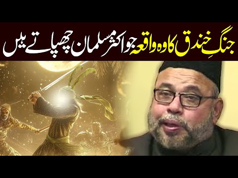 Jang E Khandaq Ka Waqaya | Maulana Sadiq Hasan