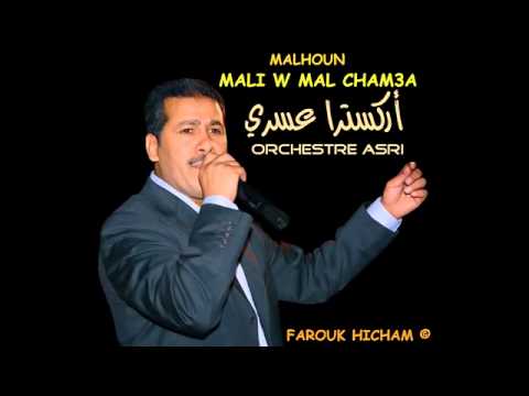 orchestre Asri   Mali W Mal Cham3a   YouTube