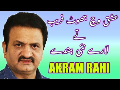 Dil Dey Khoteyaan Naal Guzaarey - Akram Rahi