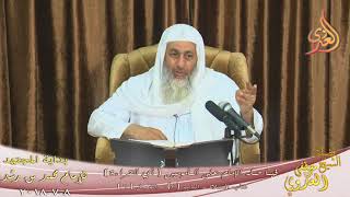 بداية المجتهد (133) ” ما يحمله الإمام عن المأمومين أي القراءة ” كتاب الصلاة