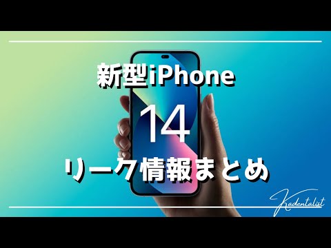 iOS 14: これが次の大きな iOS アップデートについての噂です