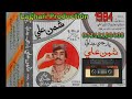 Shaman Ali Mirali Old Songs 1984