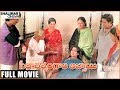 Seetharatnam Gari Abbayi Full Length Telugu ...