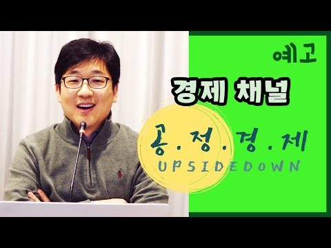 바보야! 문제는 경제야(그중 제일은 부동산이고!)